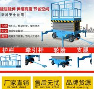 移动液压升降机高空作业升降平台全国特价热销